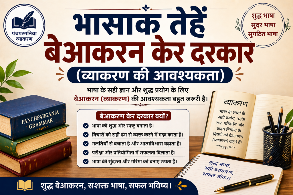 Bhasak Tehe Vyakaran Ker Darkar | भाषा में व्याकरण का महत्व