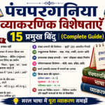 Panchpargania Veyakaranik Bisesta | पंचपरगनिया व्याकरणिक विशेषताएँ