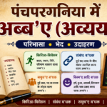 पंचपरगनिया व्याकरण में अब्ब’ए