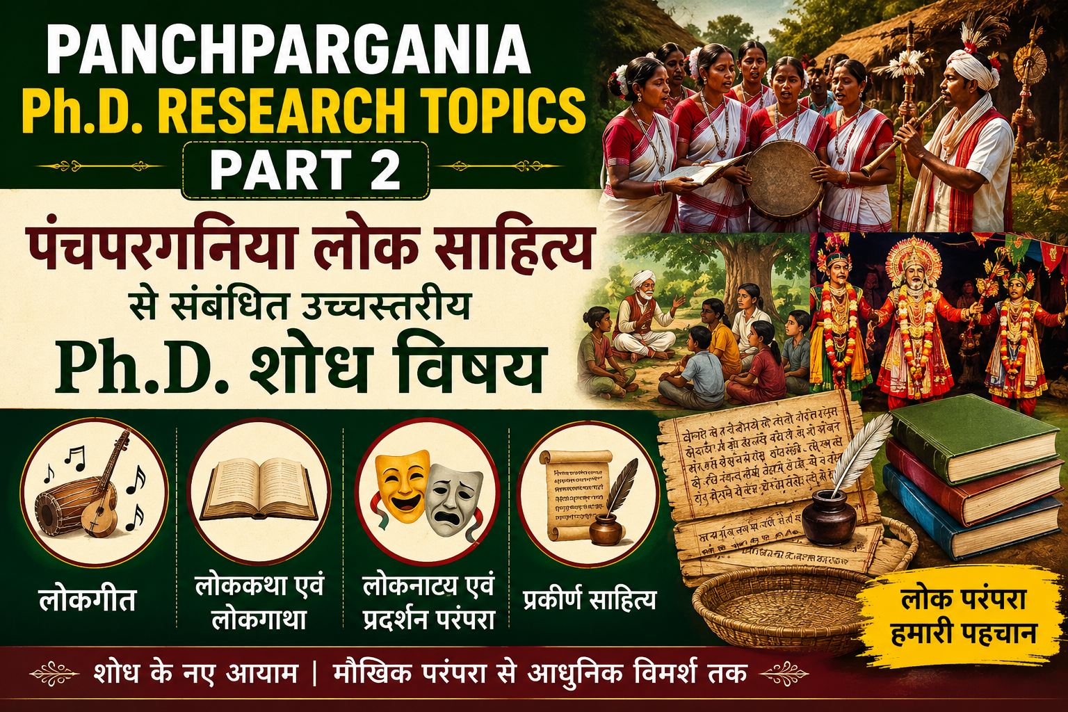 Panchpargania Ph.D. Research Topics Part 2 – पंचपरगनिया लोक साहित्य शोध विषय