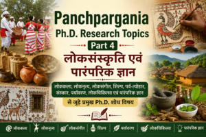 Panchpargania Ph.D. Research Topics Part 4 – लोकसंस्कृति एवं पारंपरिक ज्ञान