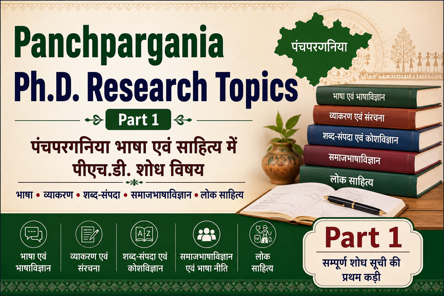 Panchpargania Ph.D. Research Topics Part 1