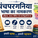 Panchpargania Bhasha Ka Namkaran
