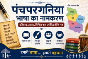 Panchpargania Bhasha Ka Namkaran