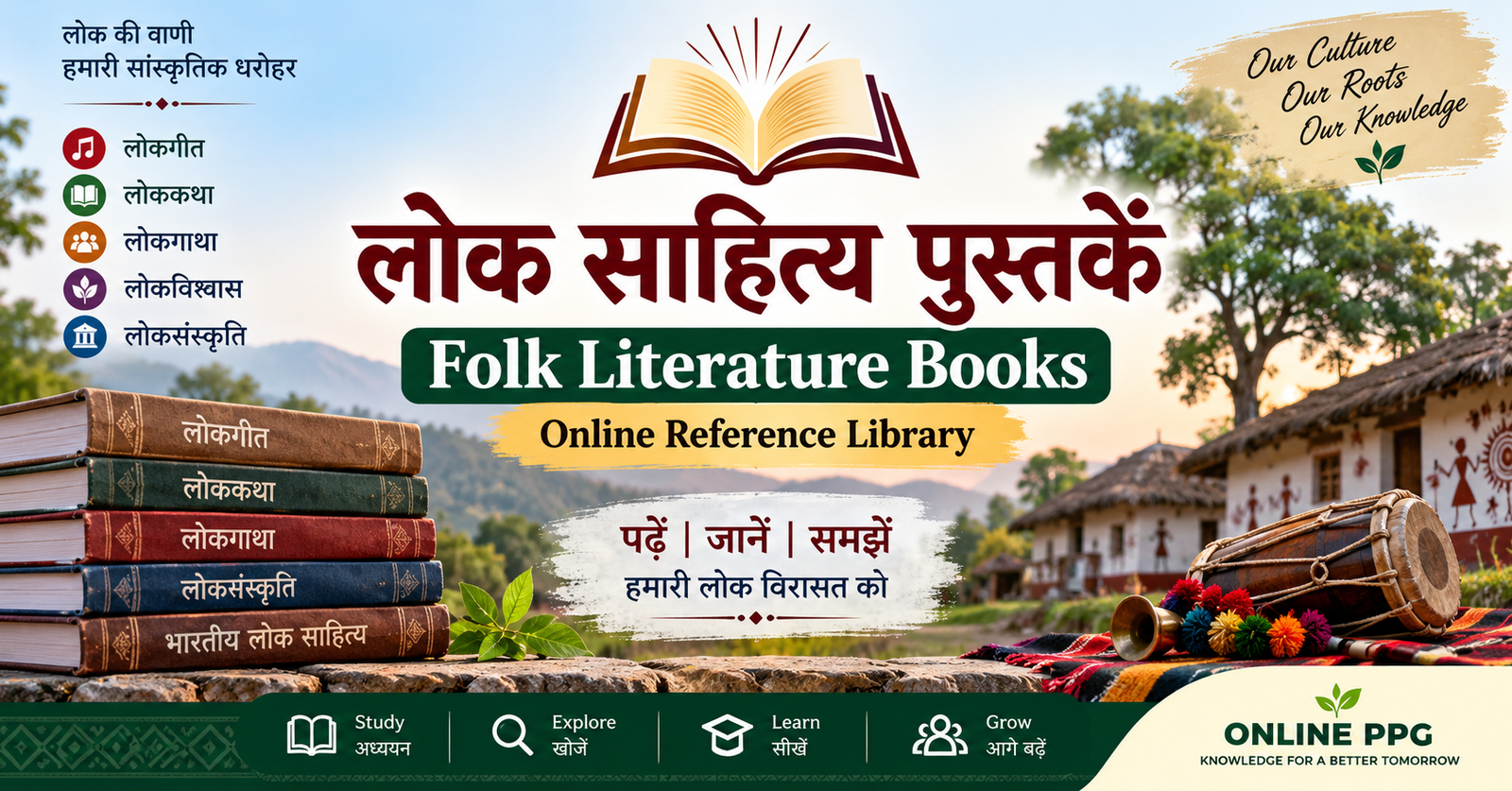 लोक साहित्य पुस्तकें Folk Literature Books Online Reference Library – ONLINE PPG