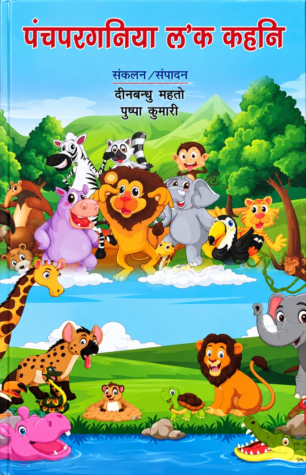 पंचपरगनिया ल’क कहनि पुस्तक का आवरण – दीनबन्धु महतो एवं पुष्पा कुमारी